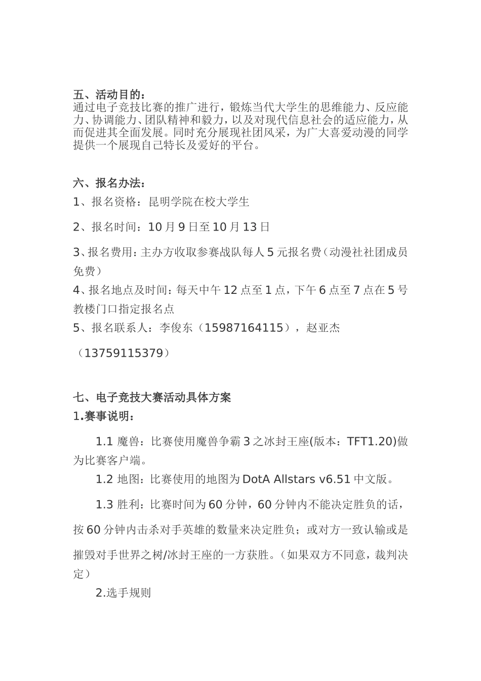 动漫社“电子竞技大赛”活动策划书_第2页