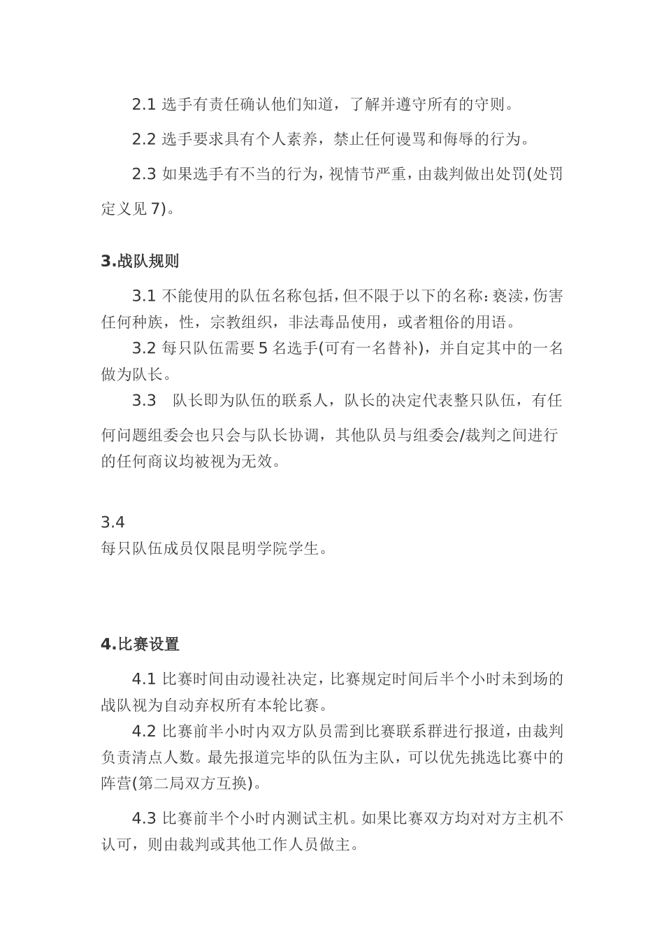 动漫社“电子竞技大赛”活动策划书_第3页