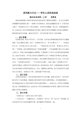 创意设计——系列接力日记-学生心灵的述说场