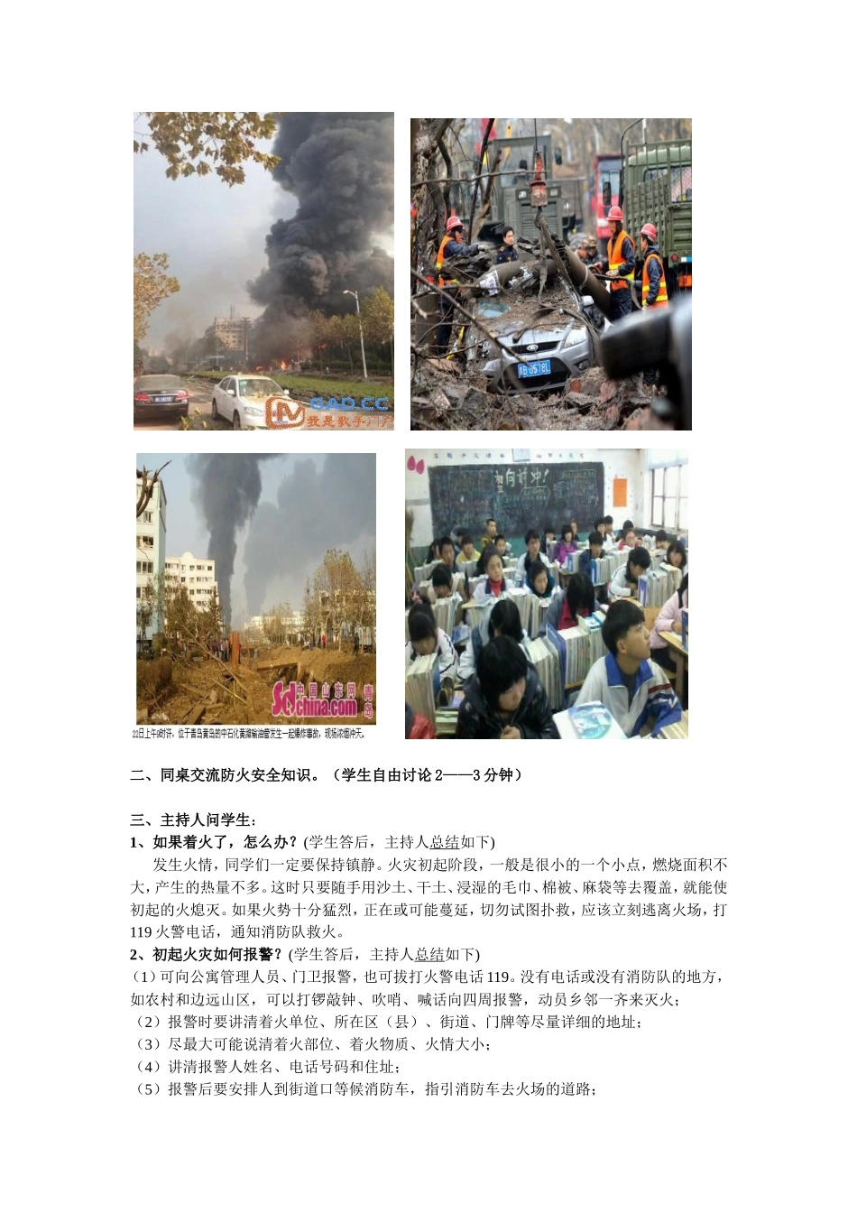 冬季校园防火安全教育主题班会_第2页