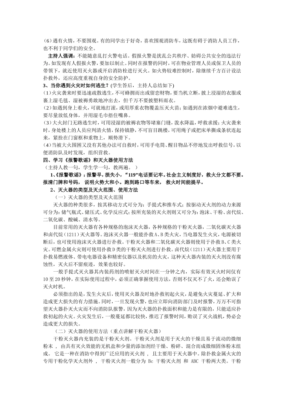 冬季校园防火安全教育主题班会_第3页