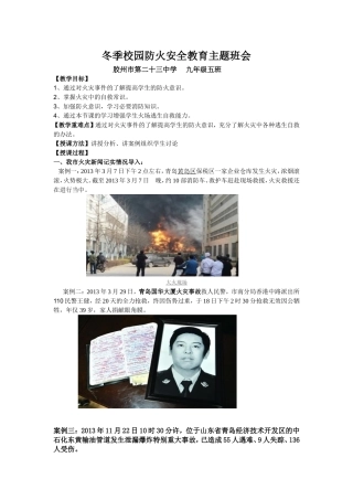 冬季校园防火安全教育主题班会