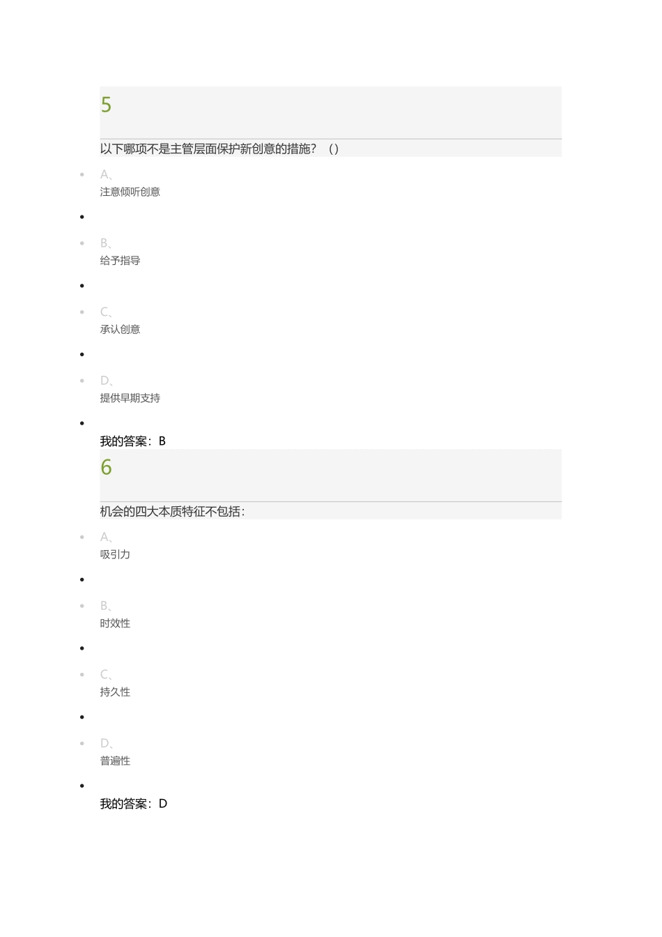 创业管理实战考试答案_第3页