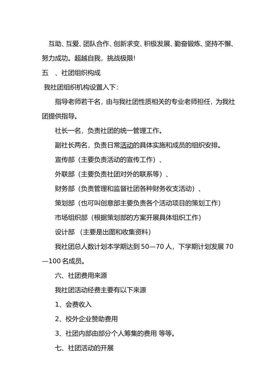 创意设计协会申请书_第3页