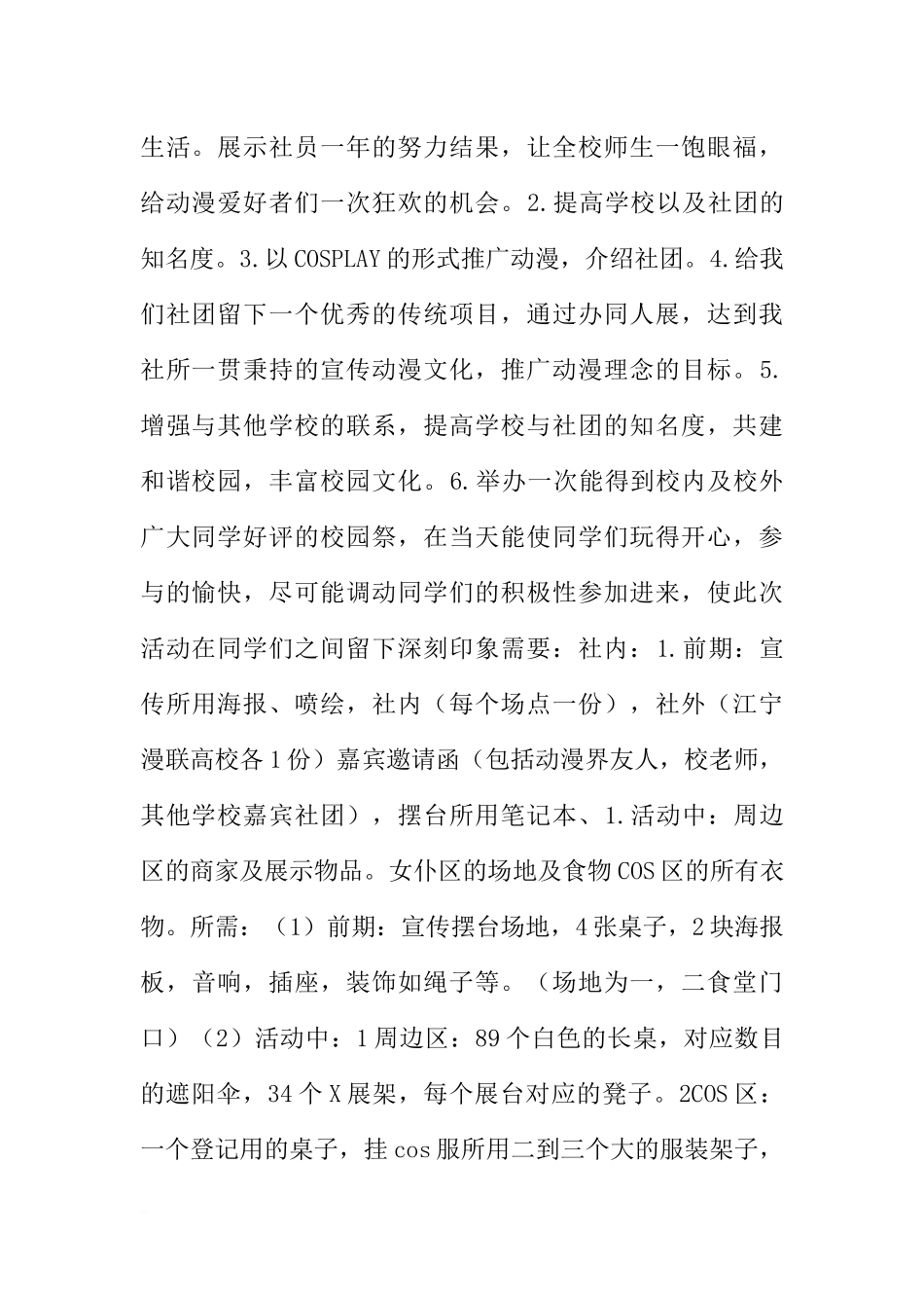 动漫社后夜祭活动策划书_第2页
