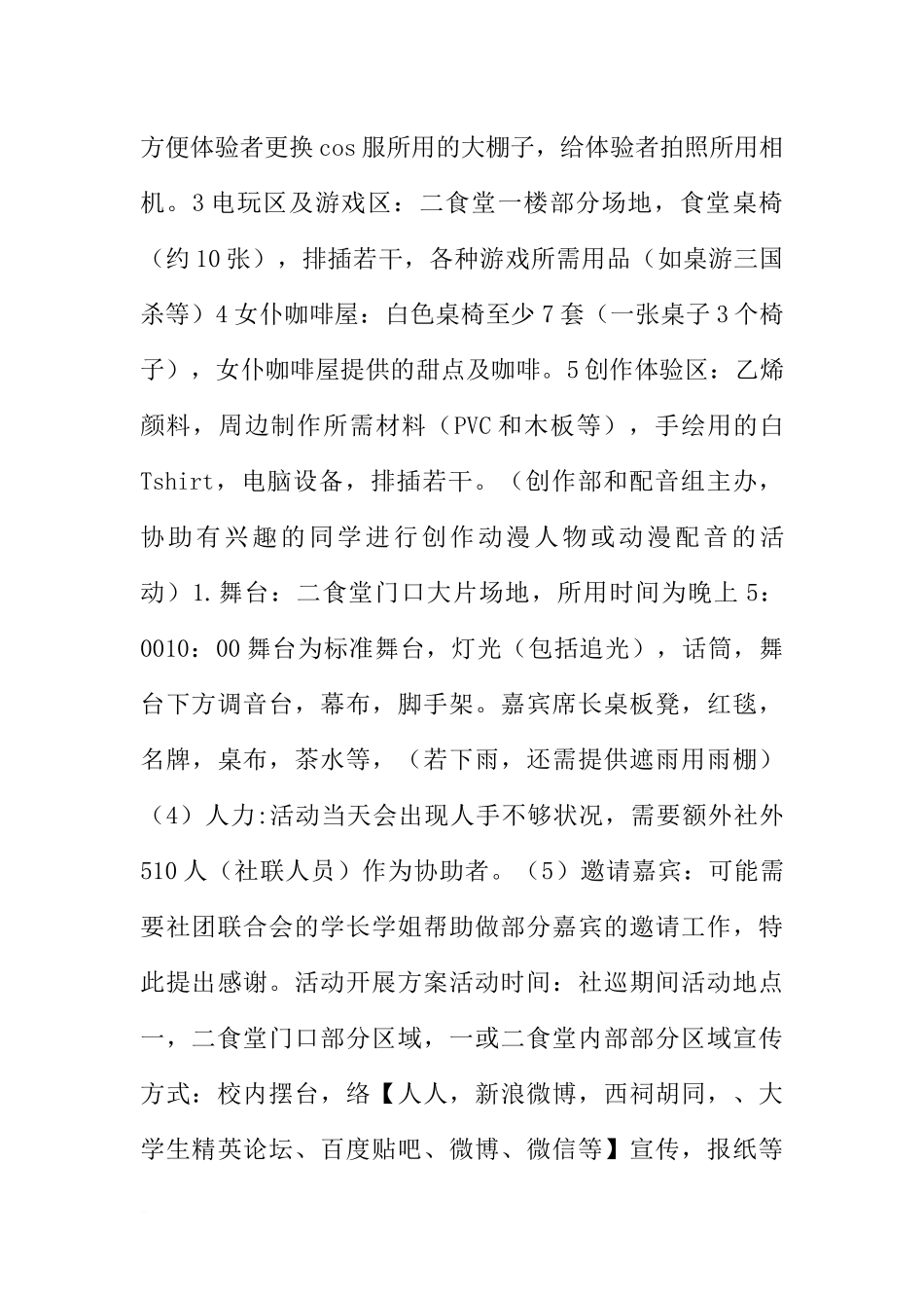 动漫社后夜祭活动策划书_第3页