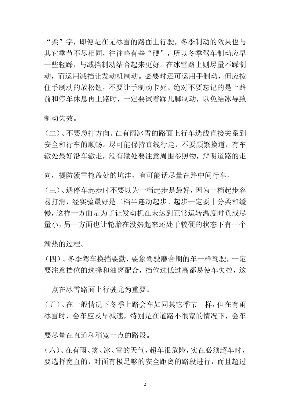 冬季行车安全应急预案_第2页