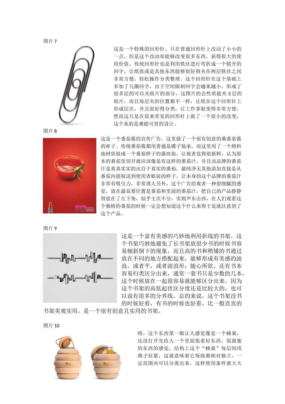 创意设计与思维体验_第3页