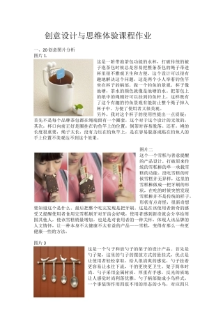 创意设计与思维体验