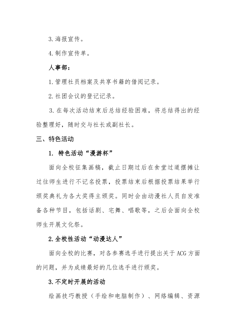 动漫社社团简介_第3页