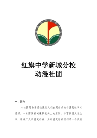 动漫社社团简介