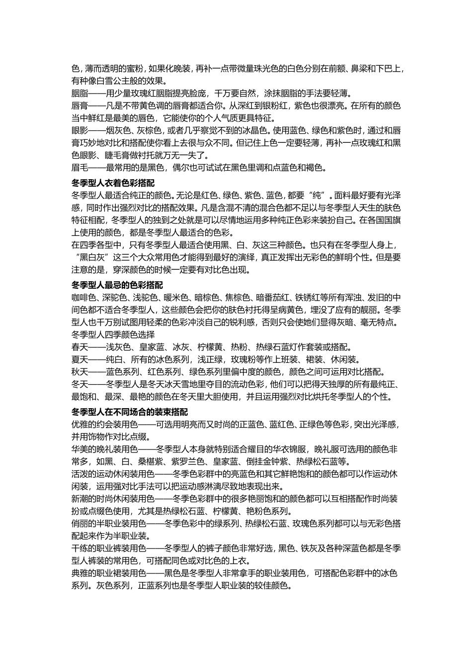 冬季型人的色彩搭配规则_第2页