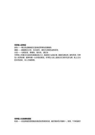 冬季型人的色彩搭配规则