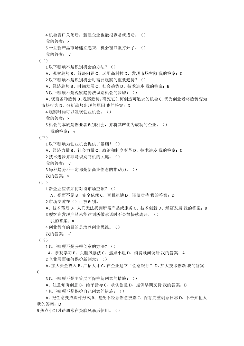 创业管理实战李肖鸣_第2页