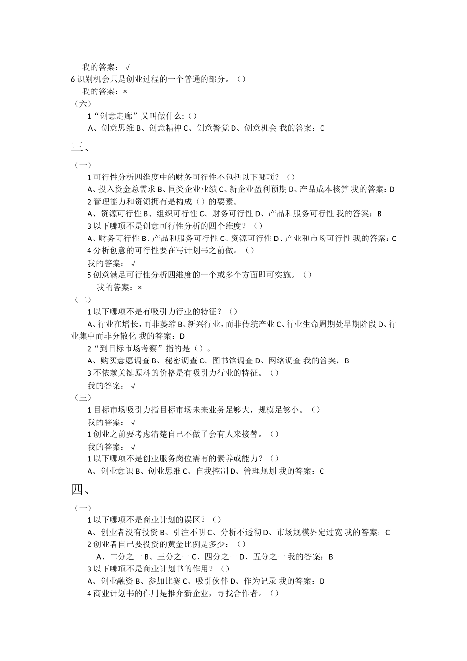 创业管理实战李肖鸣_第3页