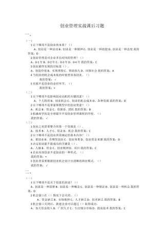 创业管理实战李肖鸣