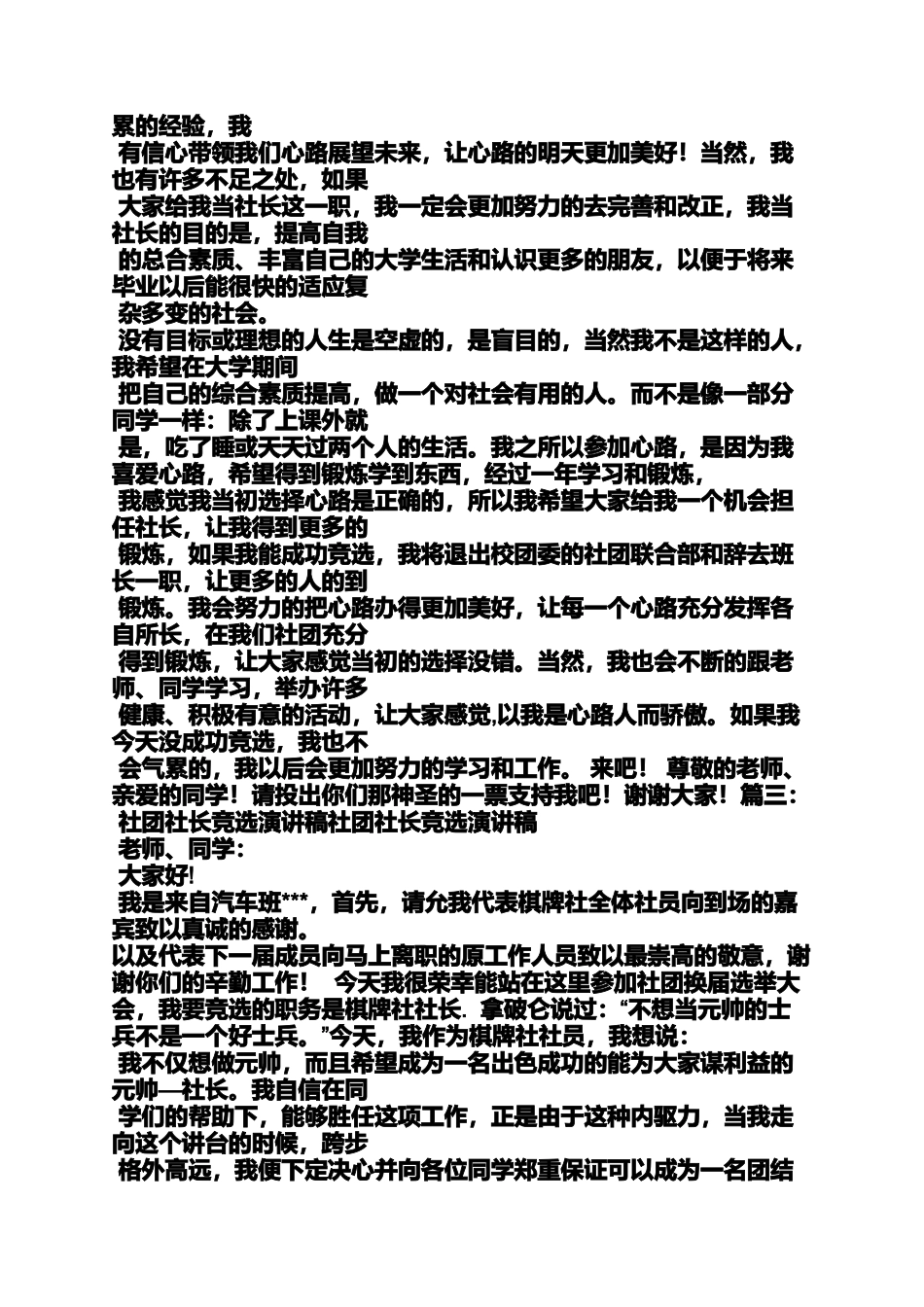 动漫社社长竞选演讲稿_第2页