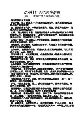 动漫社社长竞选演讲稿