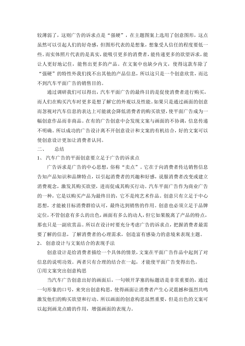 创意设计与文案之间的关系_第3页