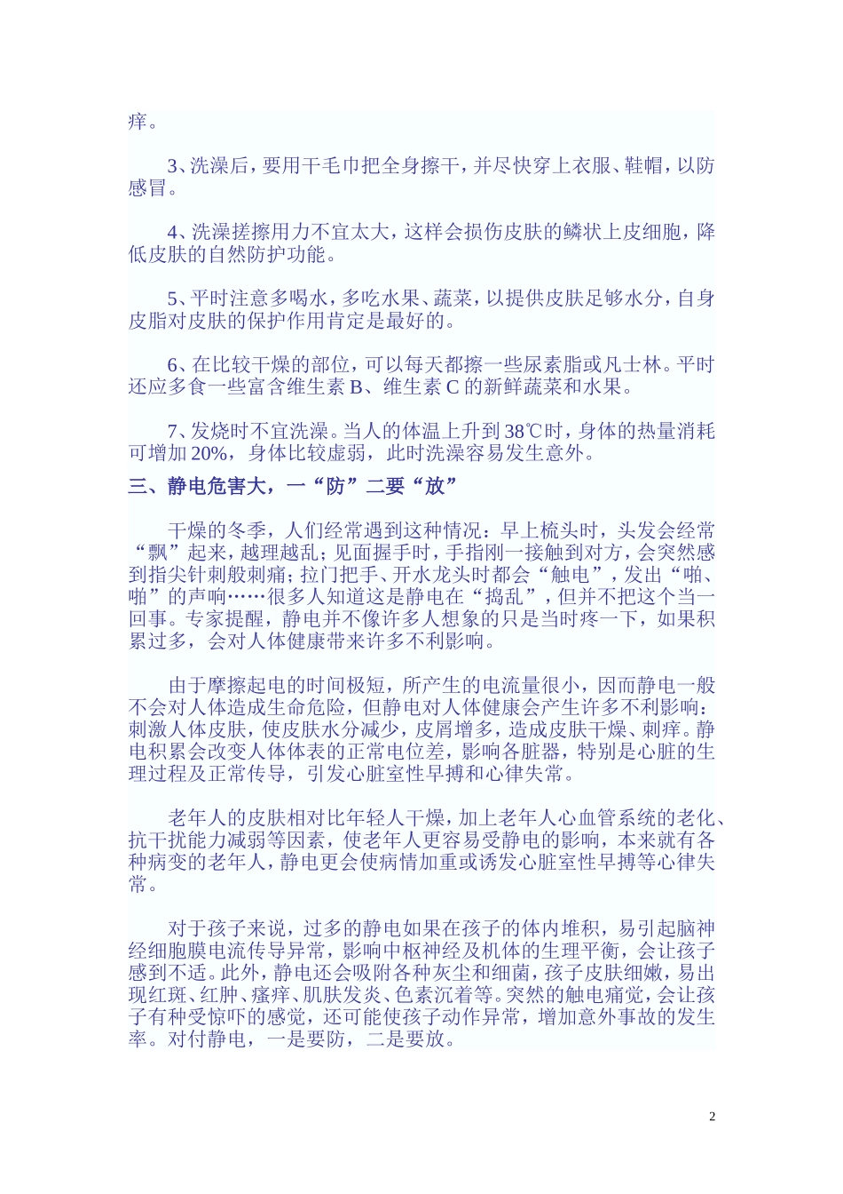 冬季养生保健“一二三”_第2页