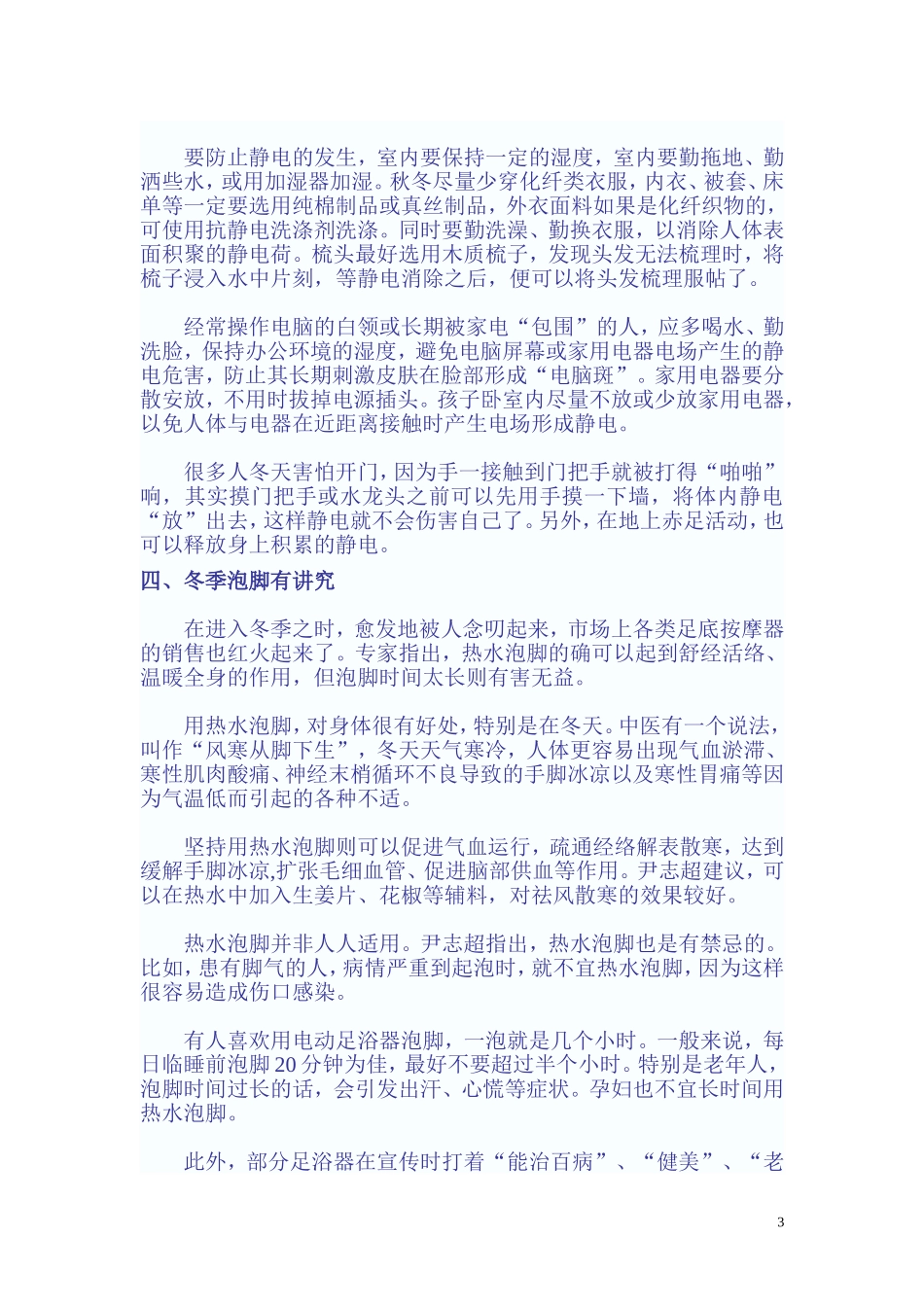 冬季养生保健“一二三”_第3页