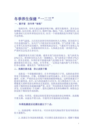 冬季养生保健“一二三”