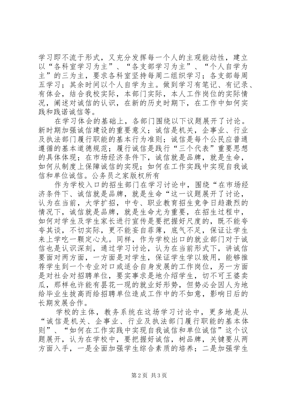 关于开展建设诚信文明打造强市名城机关单位品牌主题教育_第2页