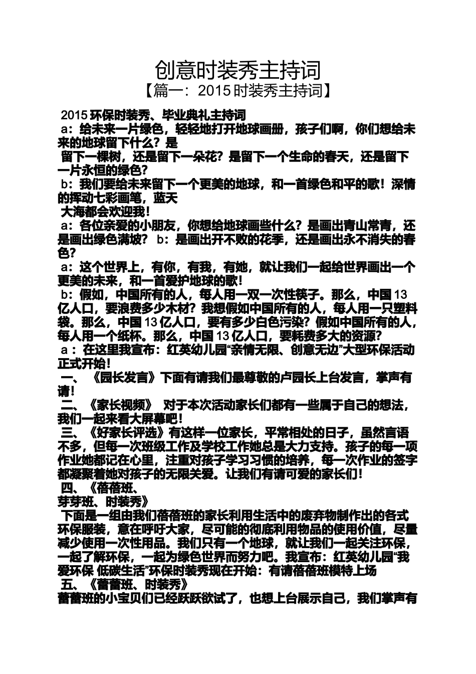 创意时装秀主持词_第1页