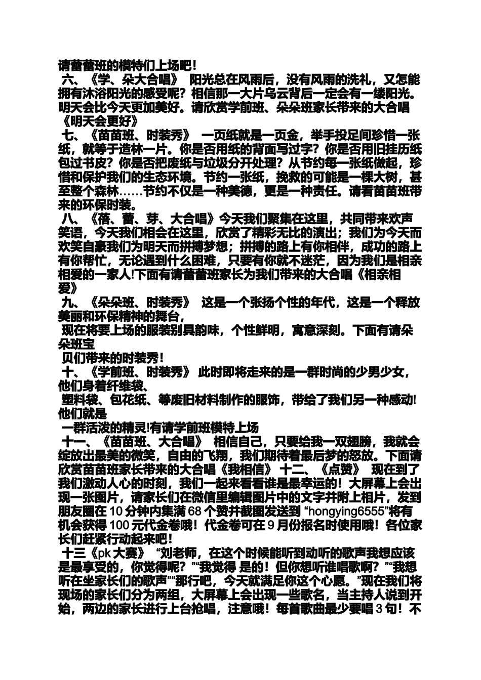 创意时装秀主持词_第2页