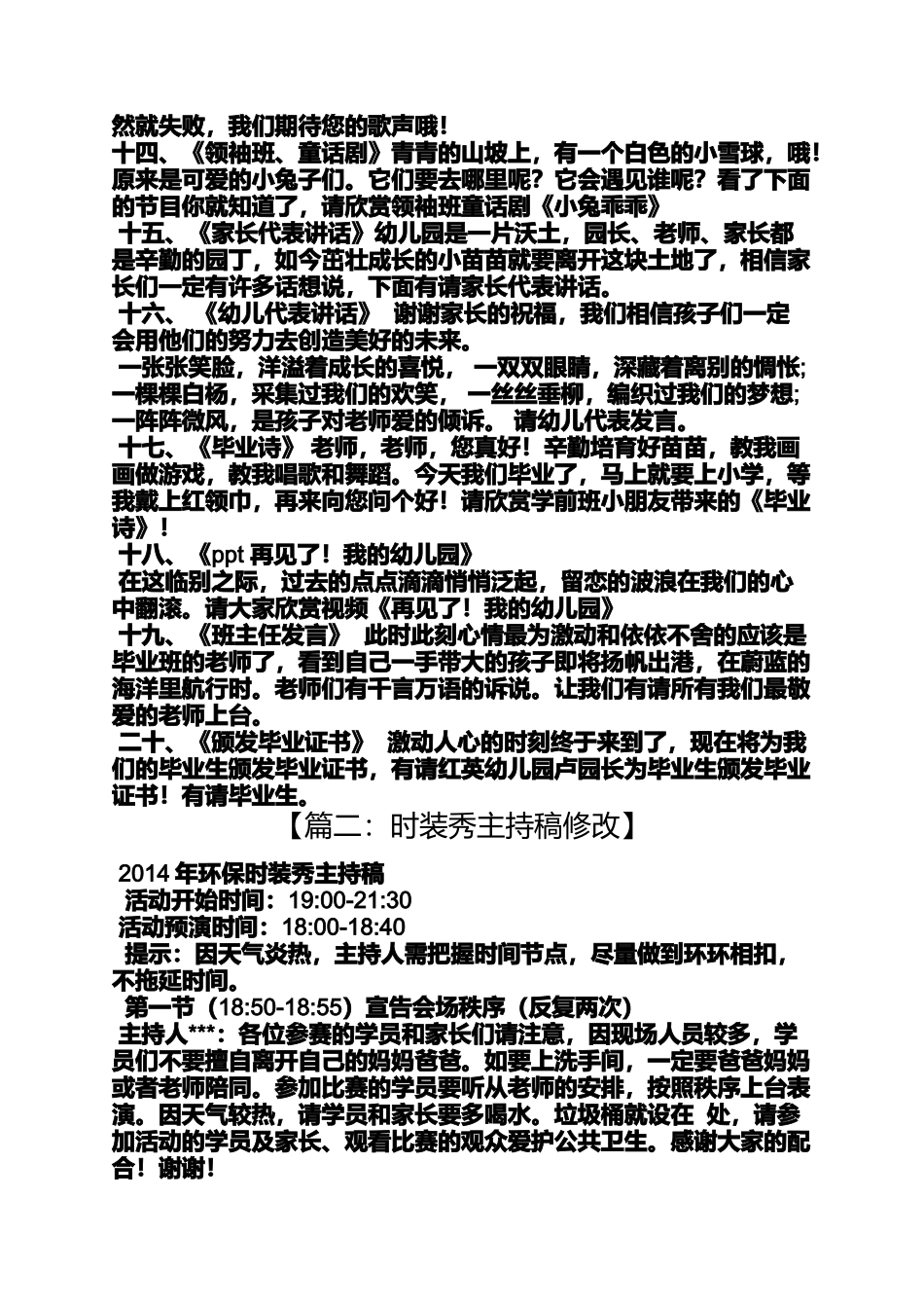 创意时装秀主持词_第3页