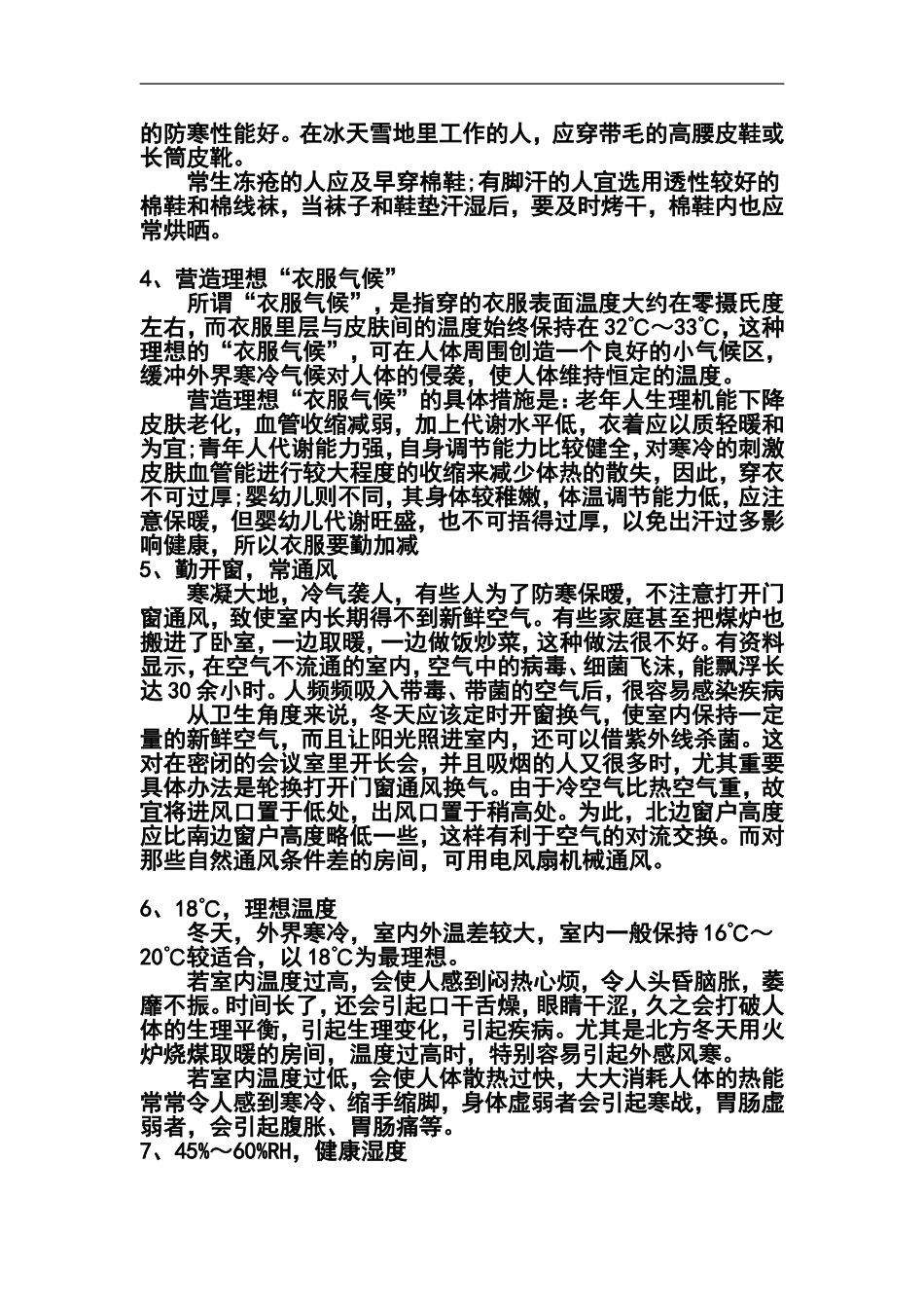 冬季养生小常识_第2页