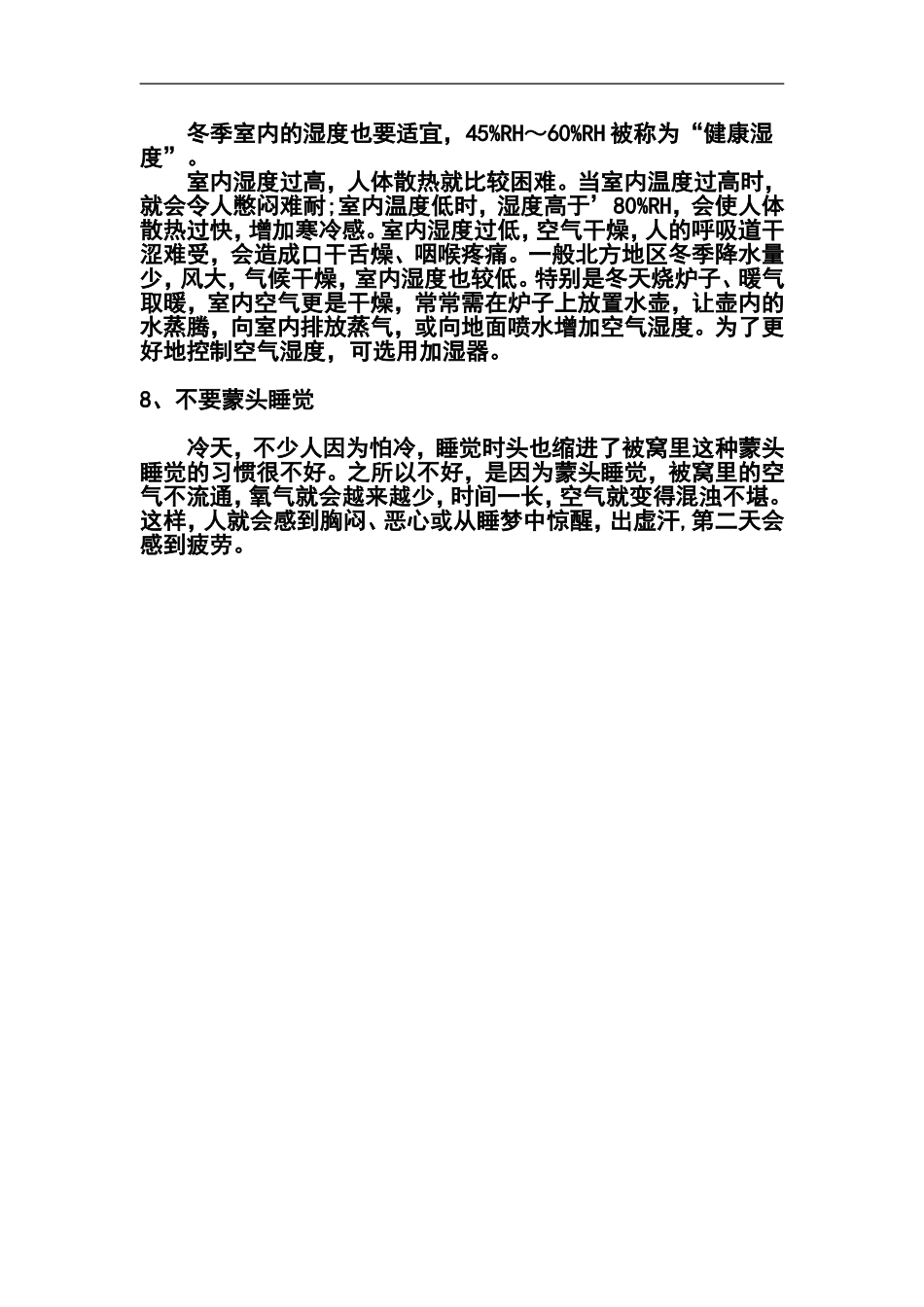 冬季养生小常识_第3页