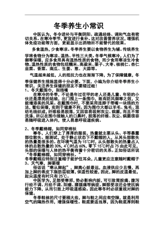 冬季养生小常识