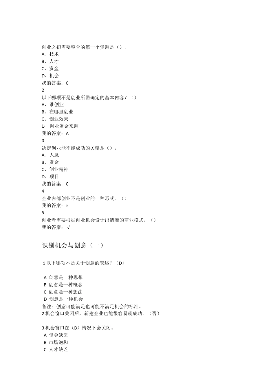 创业管理实战作业_第2页