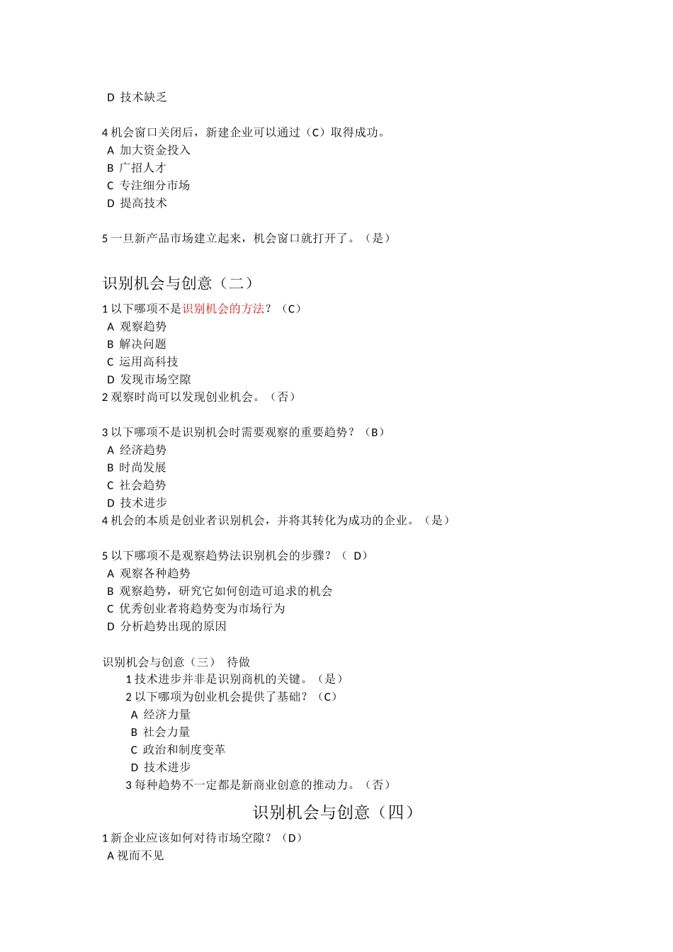 创业管理实战作业_第3页