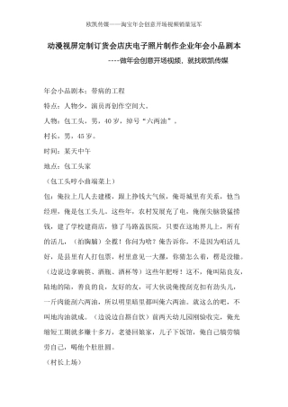 动漫视屏定制订货会店庆电子照片制作企业年会小品剧本