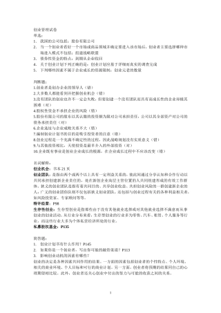 创业管理试卷(综合版本)