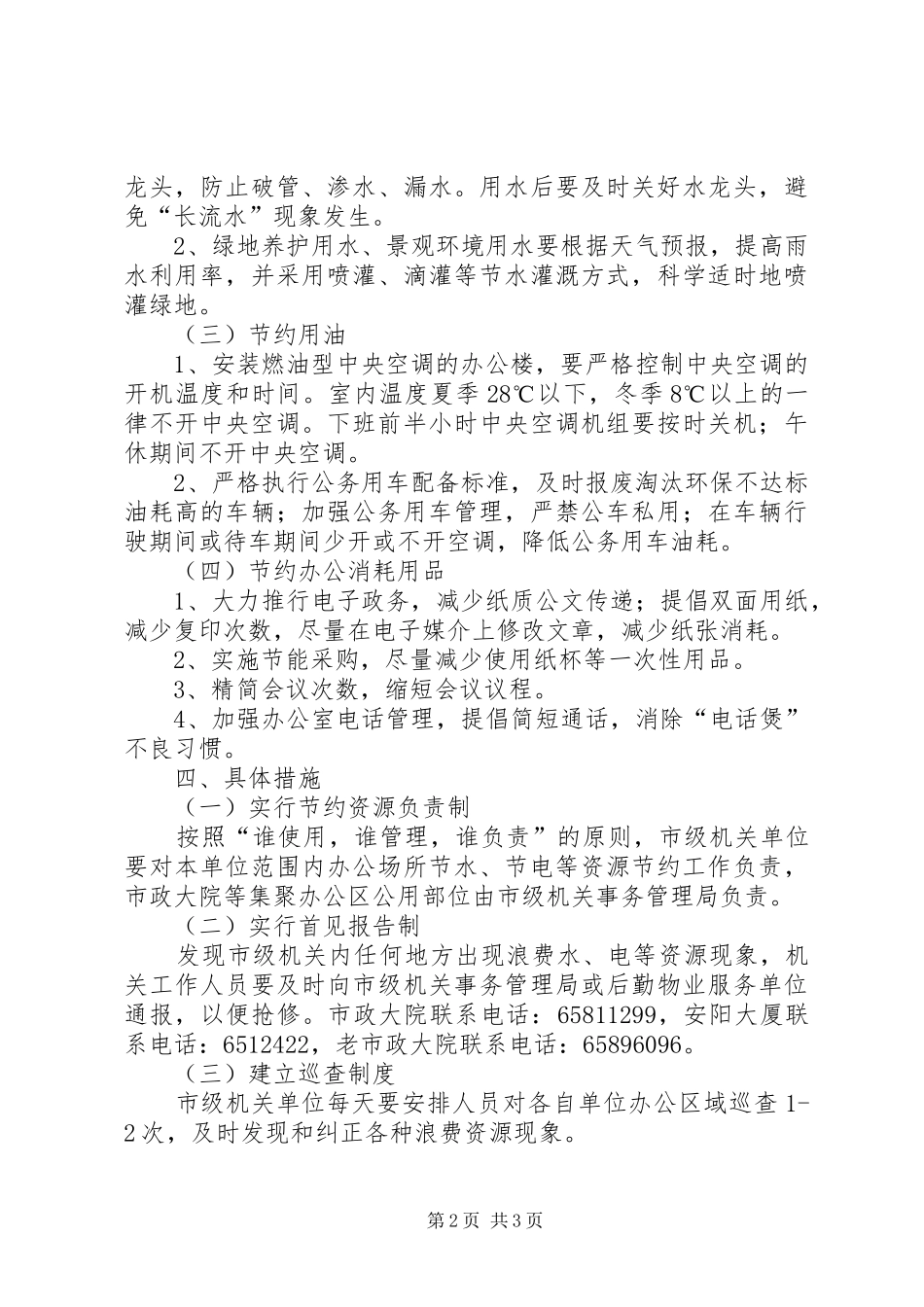 关于开展建设节约型机关活动的实施意见_第2页