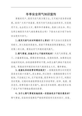 冬季用气安全知识宣传-昆仑燃气