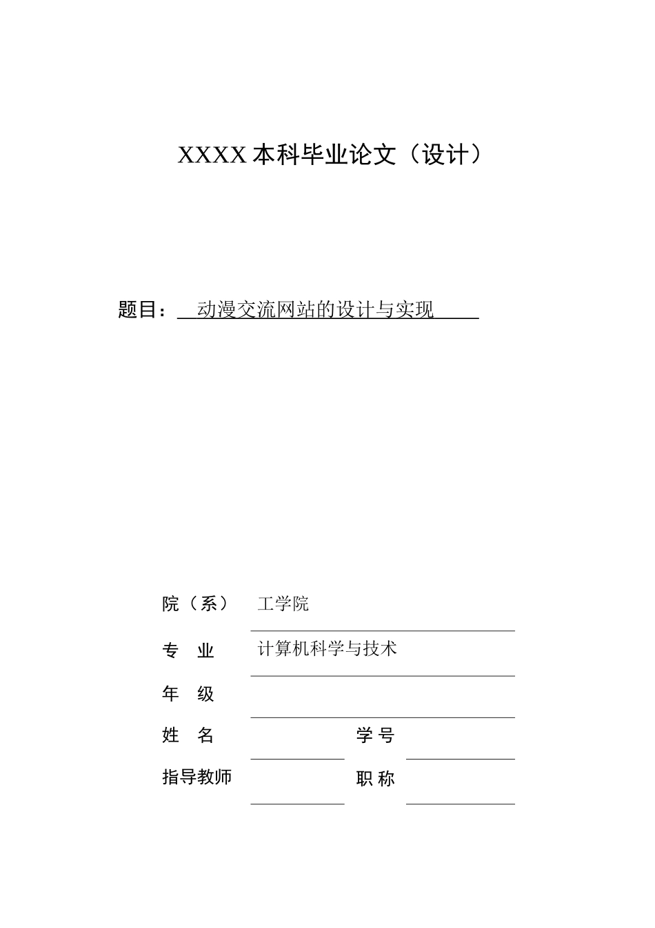 动漫网站的设计与实现_第1页