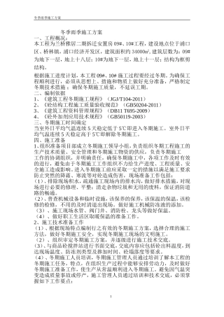 冬季雨季施工方案