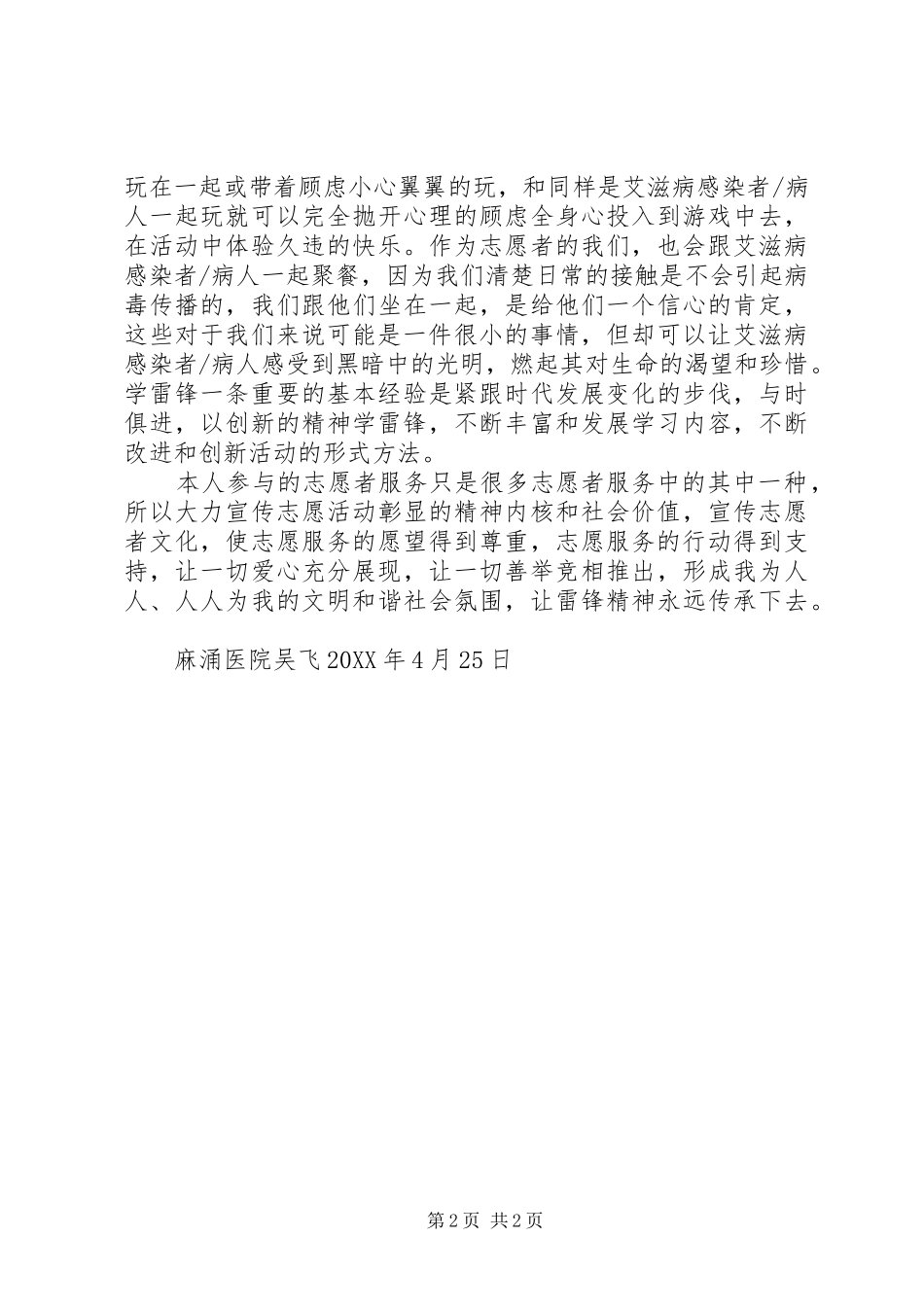 关于开展践行雷锋精神志愿服务活动的方案_第2页