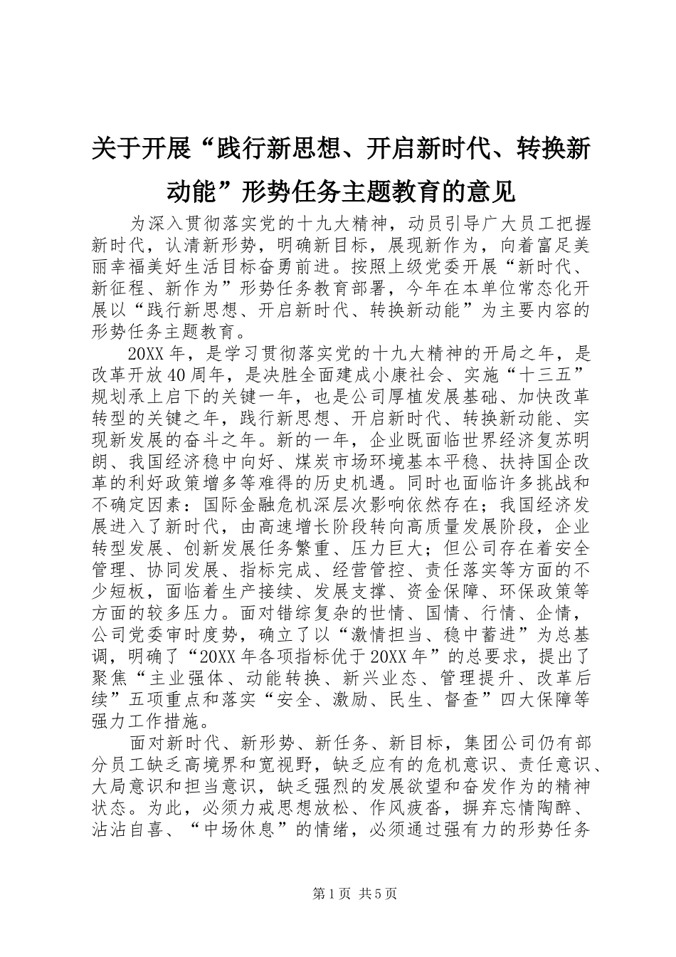 关于开展践行新思想开启新时代转换新动能形势任务主题教育的意见_第1页