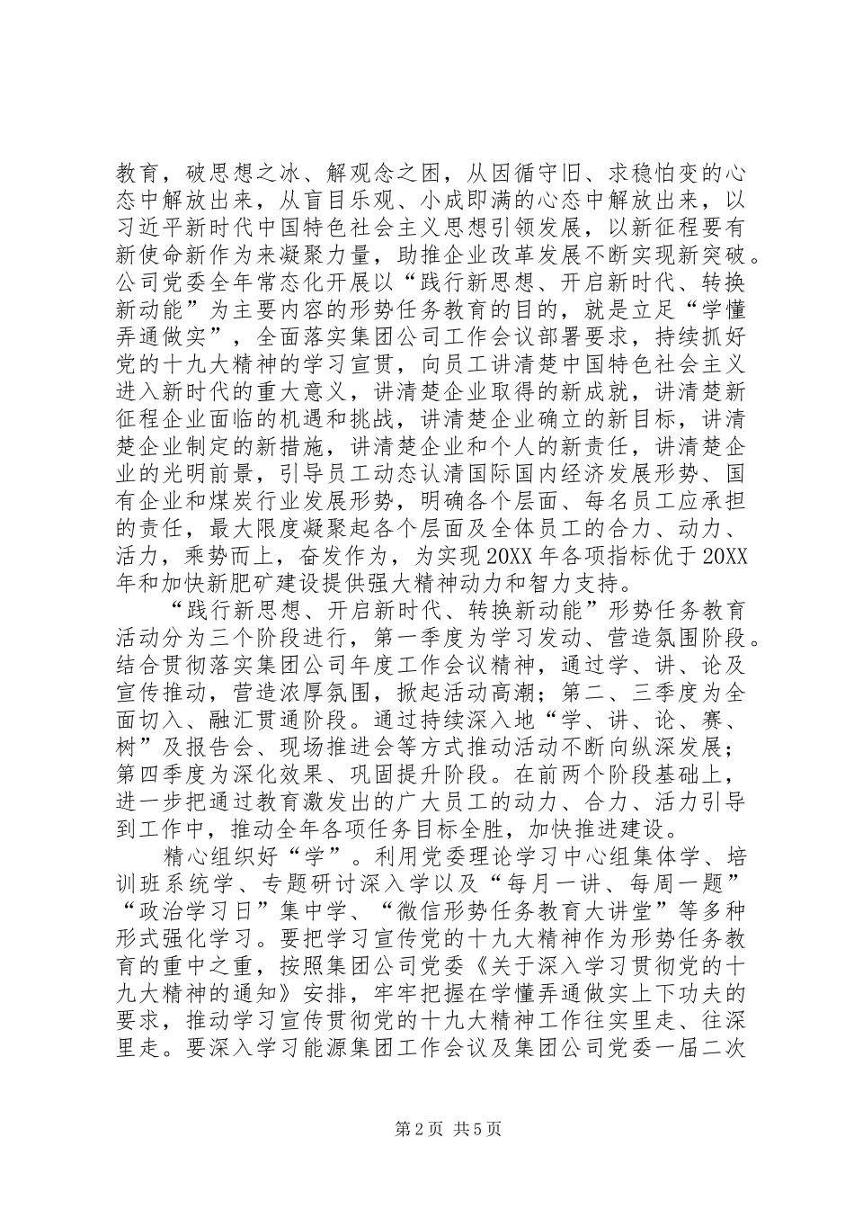 关于开展践行新思想开启新时代转换新动能形势任务主题教育的意见_第2页