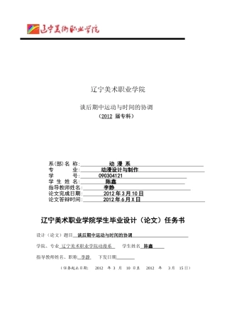 动漫系论文谈后期中运动与时间的协调0903陈鑫