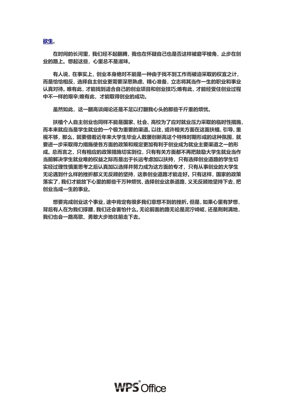 创业管理学习心得(同名14948)_第2页