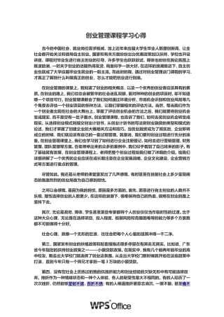 创业管理学习心得(同名14948)