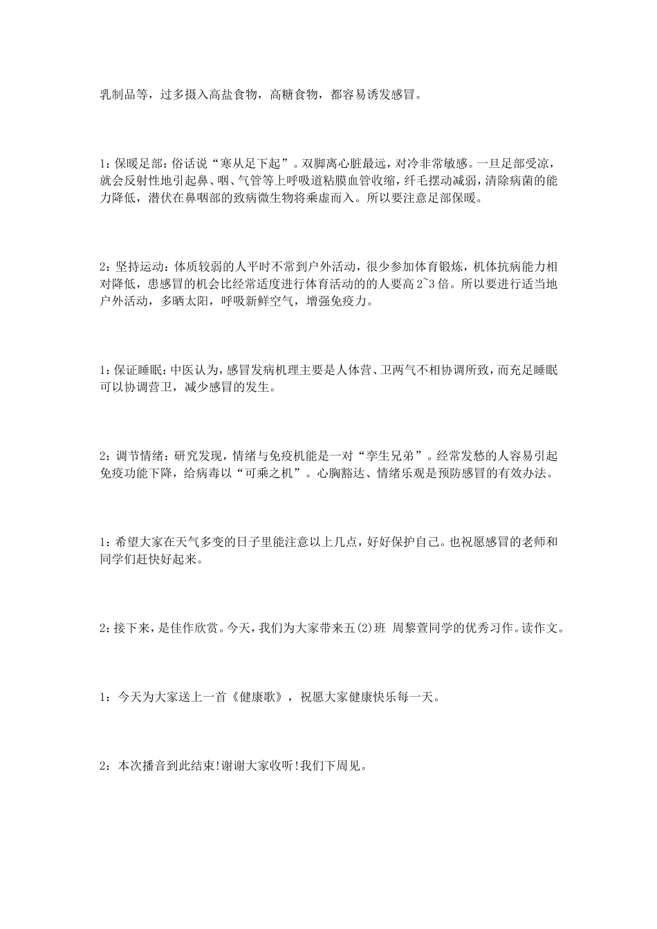 冬季预防感冒广播稿_第2页