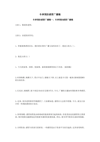 冬季预防感冒广播稿