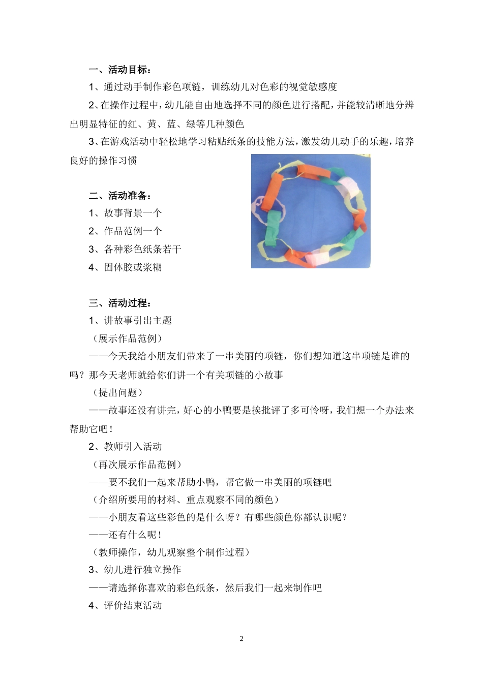 创意手工教案1.doc_第2页